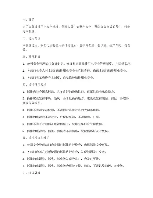 插排用电安全管理制度规范