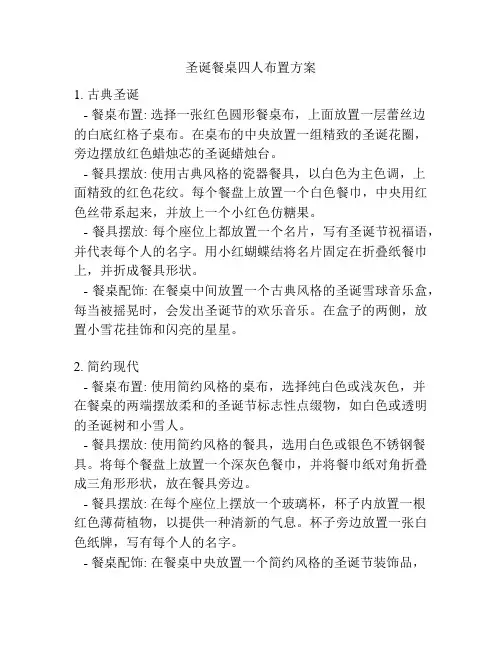 圣诞餐桌四人布置方案