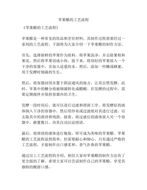 苹果醋的工艺流程