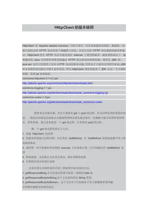 HttpClient的基本使用