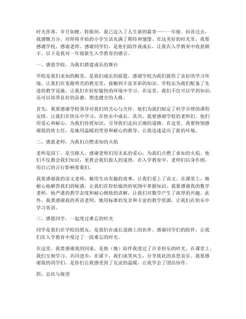 一年级新生入学教育感言