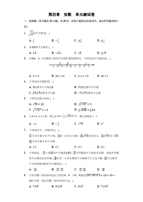 第四章 实数 单元测试卷  2022-2023学年苏科版八年级数学上册