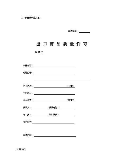 申请书示范文本：