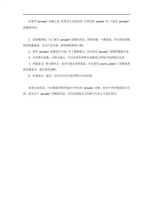 pythongroupby用法