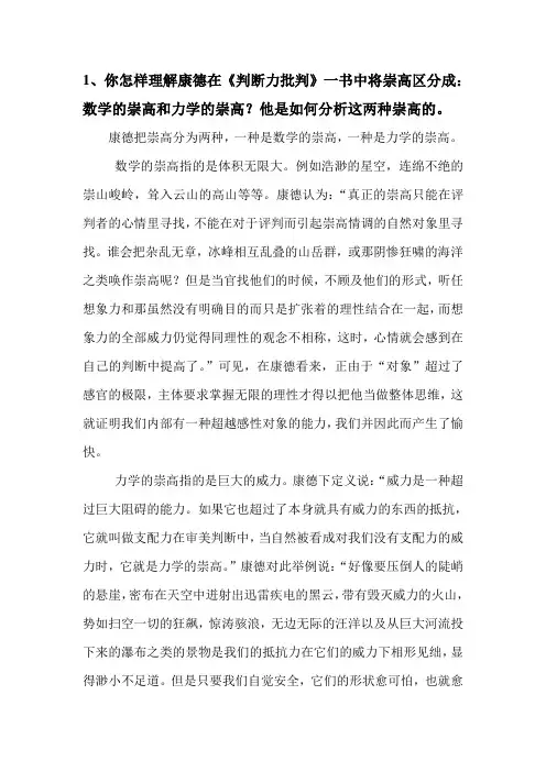 判断力批判 康德 等