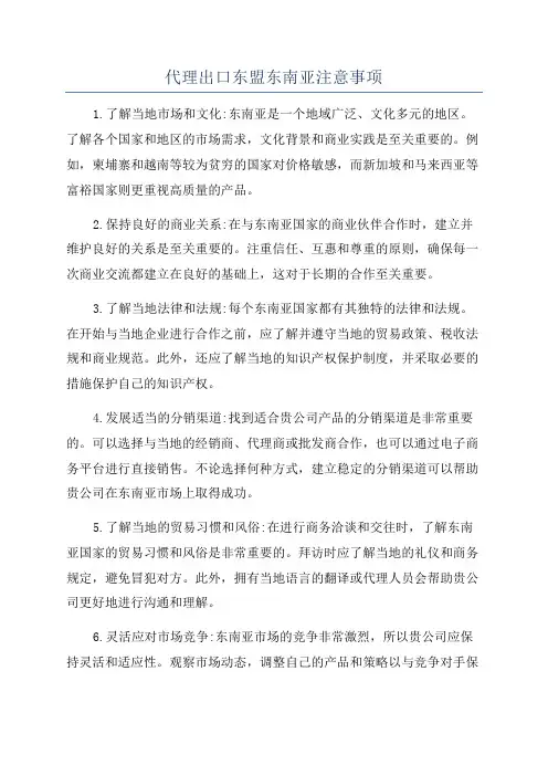代理出口东盟东南亚注意事项