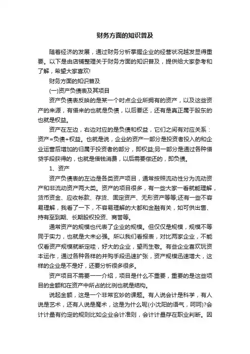 财务方面的知识普及
