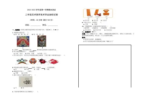 小学二年级美术第一学期艺术测评指标试卷及答案