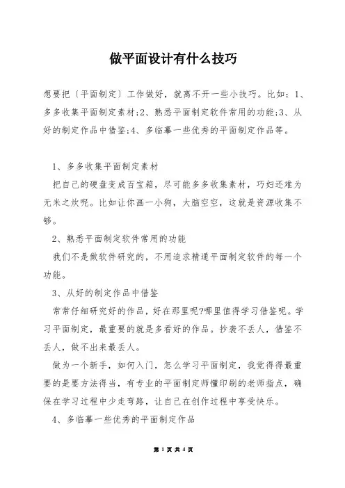 做平面设计有什么技巧