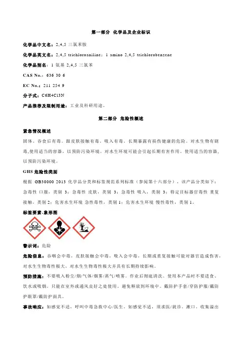 2,4,5-三氯苯胺安全技术说明书MSDS