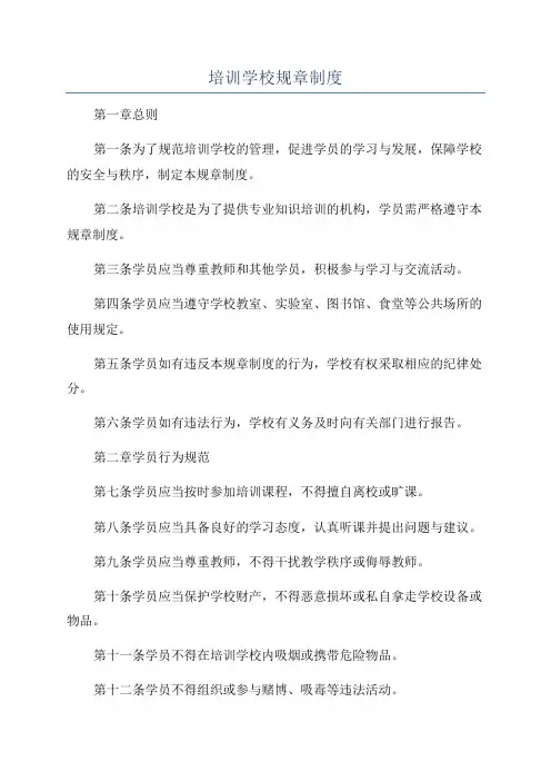 培训学校规章制度