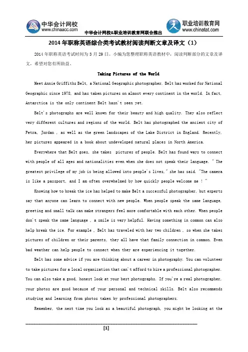 2014年职称英语综合类考试教材阅读判断文章及译文(1)