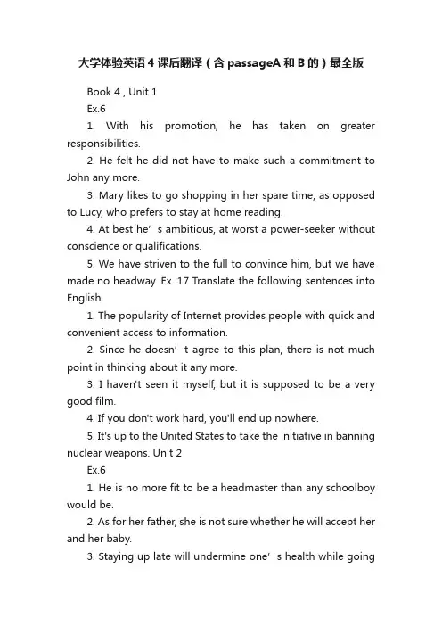 大学体验英语4课后翻译（含passageA和B的）最全版
