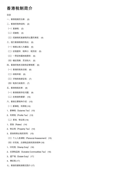 香港税制简介
