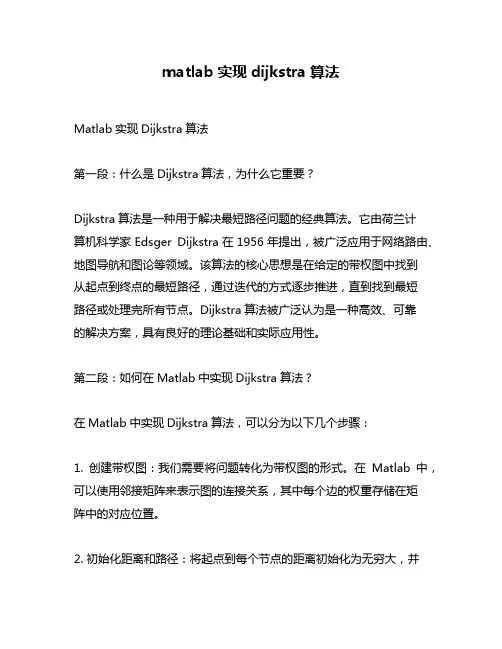 matlab实现dijkstra算法