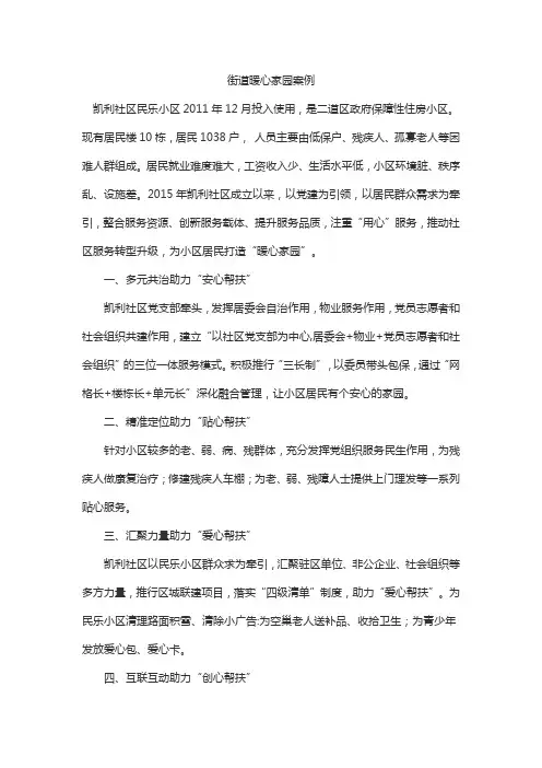 街道暖心家园案例