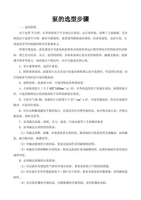 泵的选型及安装