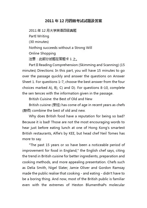 2011年12月四级考试试题及答案