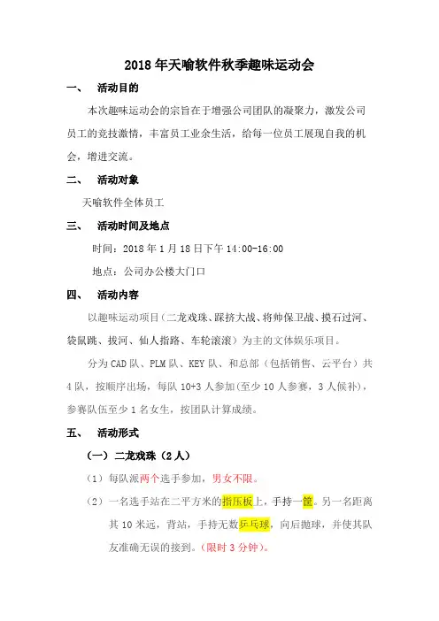 2018年秋季运动会活动方案