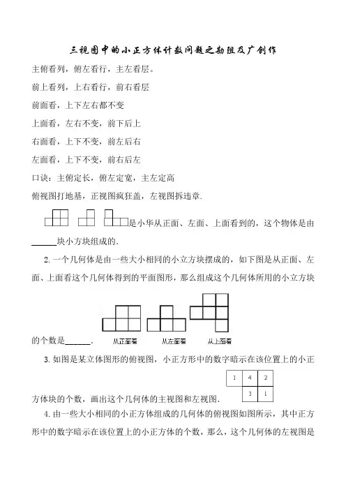 三视图中的小正方体计数问题  口诀