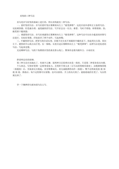 直钩的三种写法