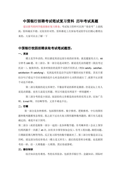 中国银行校园招聘全国统一考试笔试内容真题库试卷历年真题