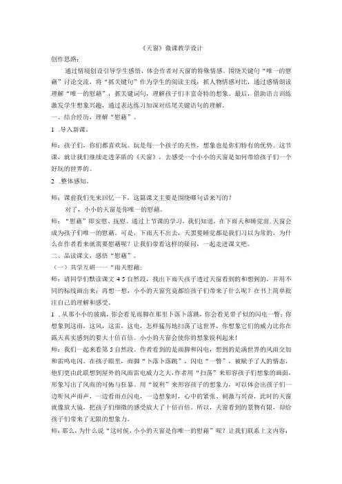 《天窗》微课_3.《天窗》微课教学设计微课公开课教案教学设计课件
