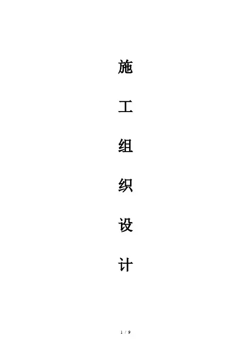屋顶花园施工方案模板