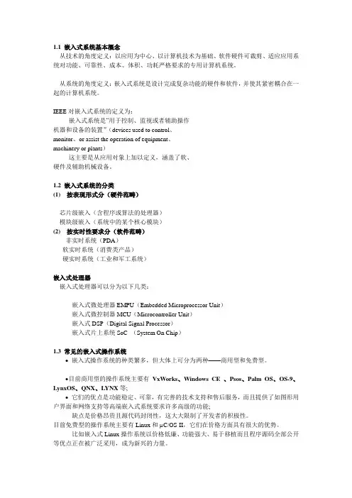 嵌入式提纲复习