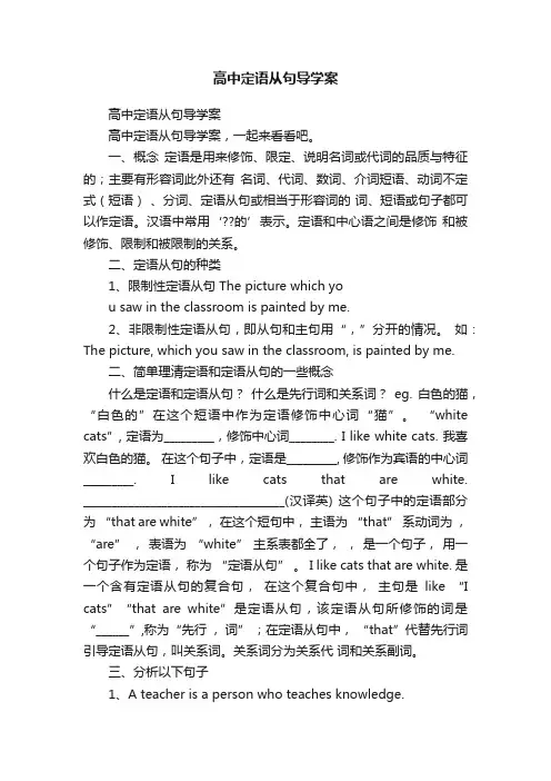 高中定语从句导学案