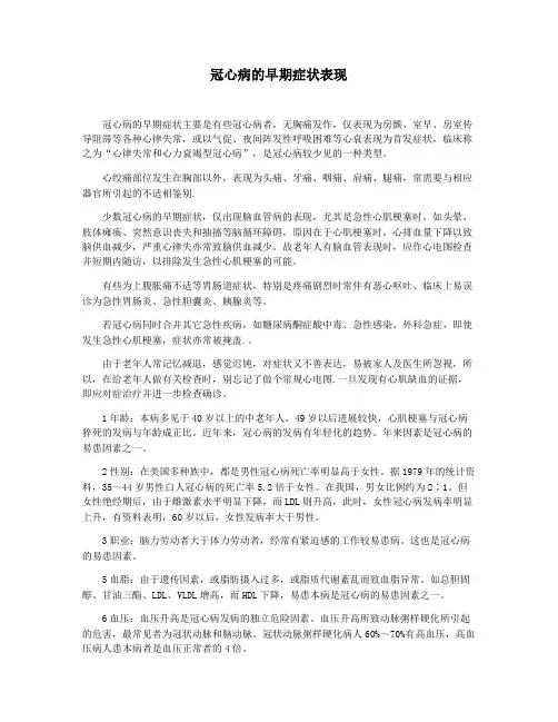 冠心病的早期症状表现