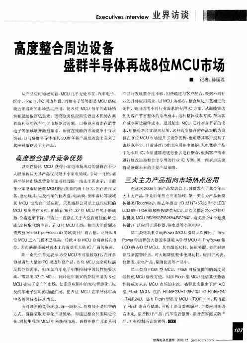 高度整合周边设备 盛群半导体再战8位MCU市场