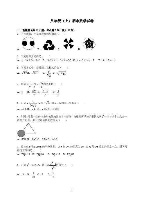 八年级(上)期末数学试卷含答案