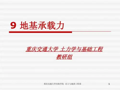 地基承载力