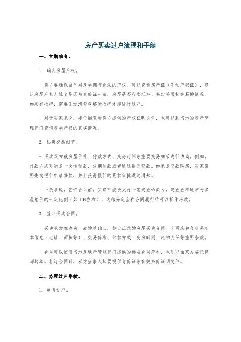 房产买卖过户流程和手续
