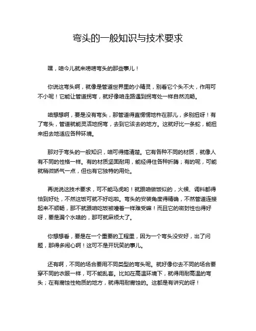 弯头的一般知识与技术要求