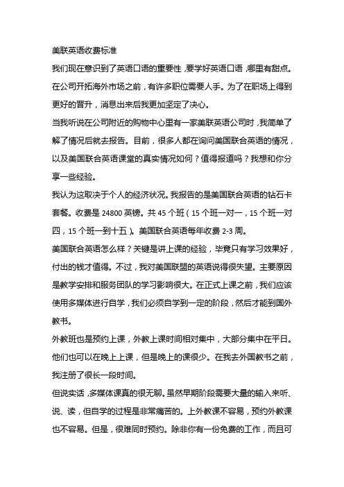 美联英语收费标准