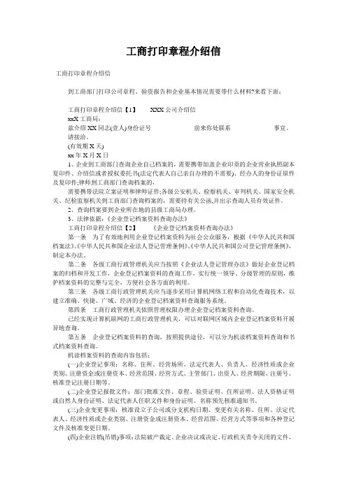工商打印章程介绍信