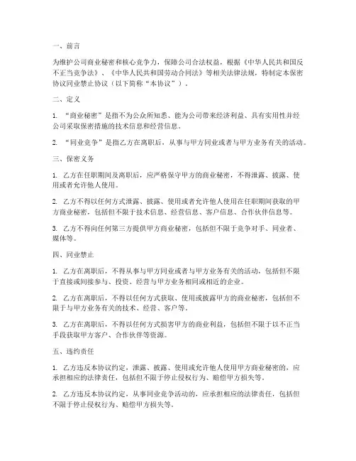 保密协议同业禁止协议