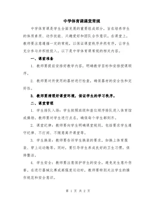 中学体育课课堂常规