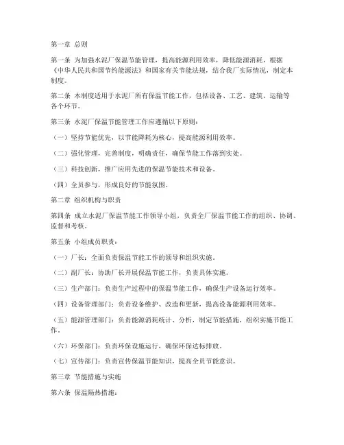 水泥厂保温节能管理制度
