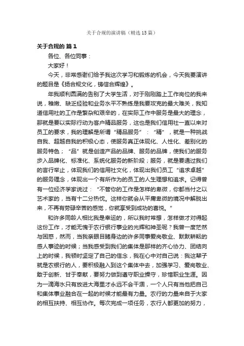 关于合规的演讲稿（精选15篇）