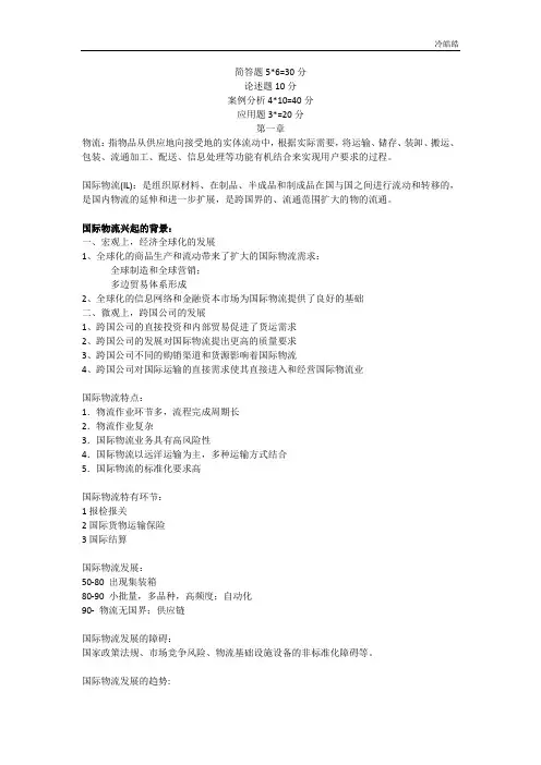 国际物流实务计算习题