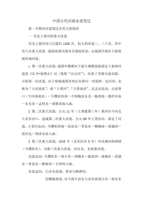中国古代河湖水道变迁