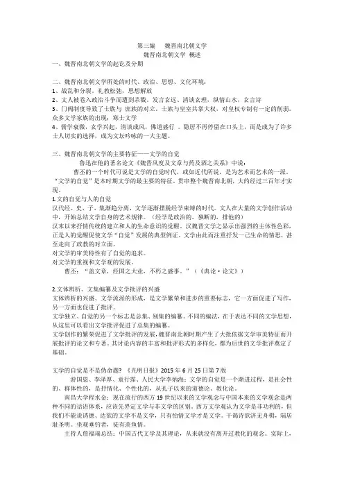 古代文学2 复习资料