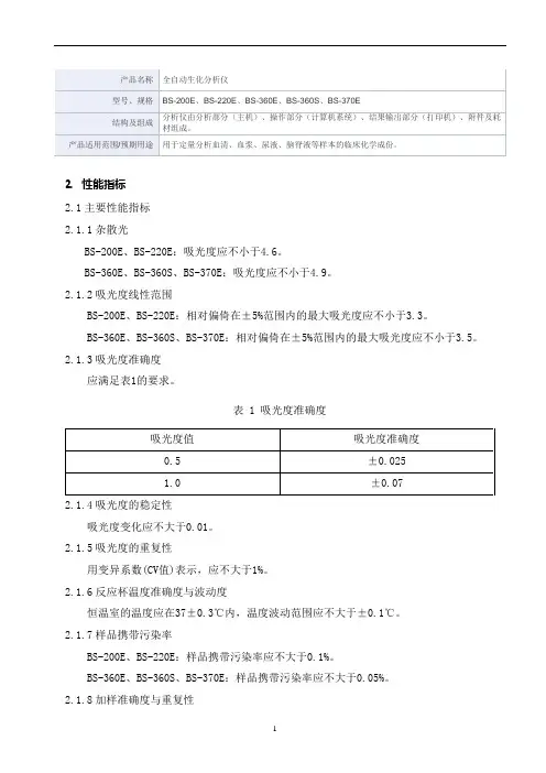 全自动生化分析仪产品技术要求mairui