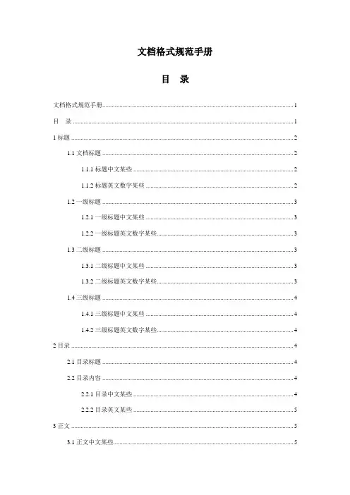 文档编写格式统一标准
