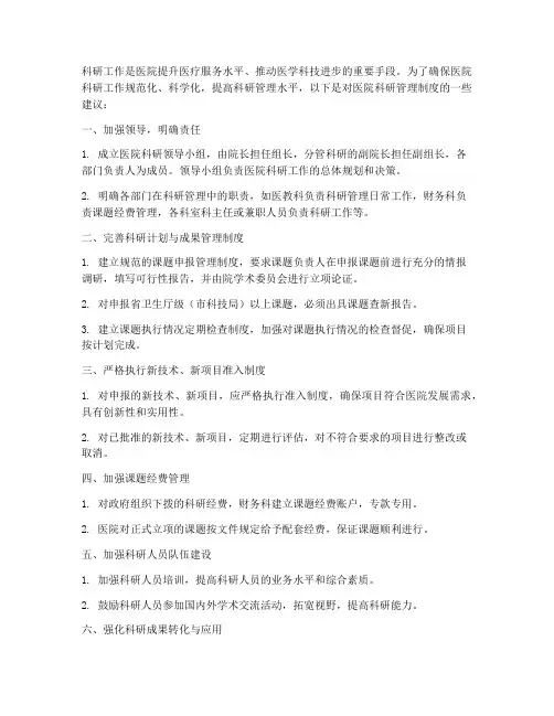 健全医院科研管理制度
