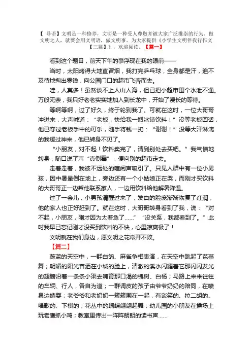 小学生文明伴我行作文【三篇】