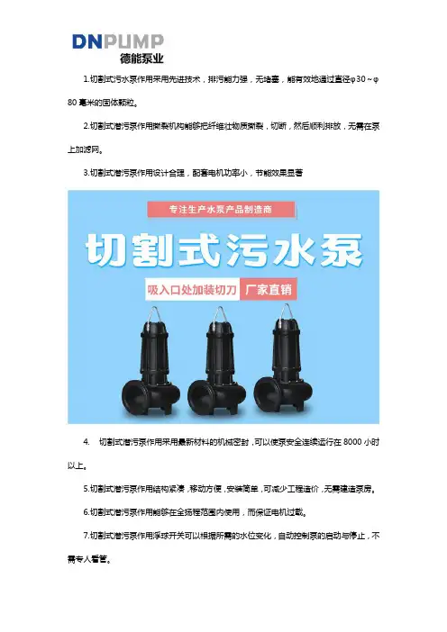 切割式潜污泵作用和结构以及主要用途